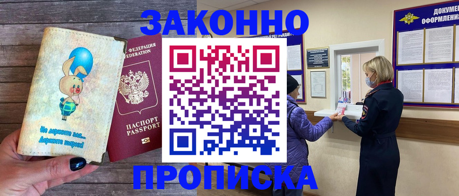 временная регистрация надежно в Белёве