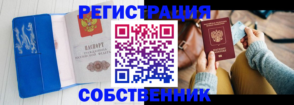 временная регистрация надежно в Белёве