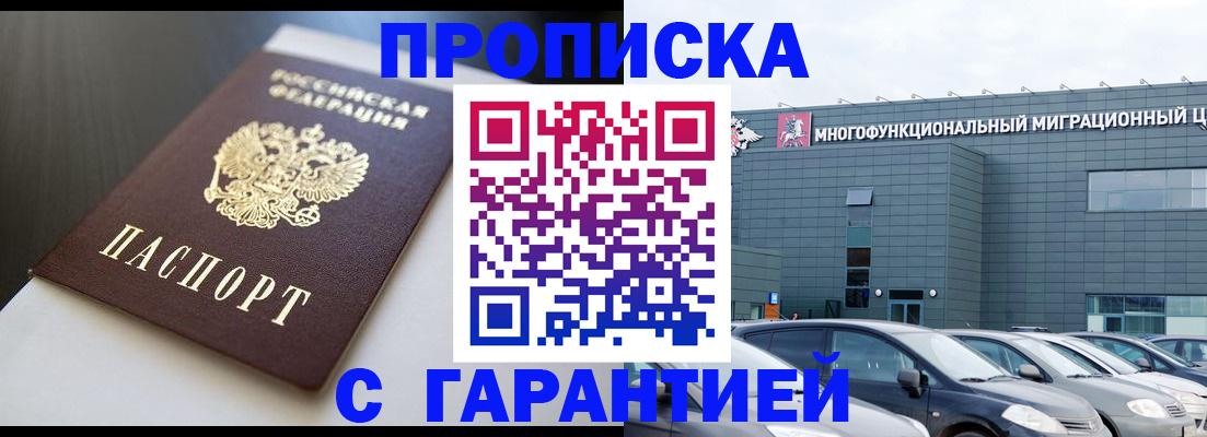 купить прописку в Белёве